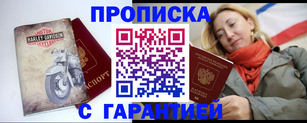 временная регистрация недорого в Фролово