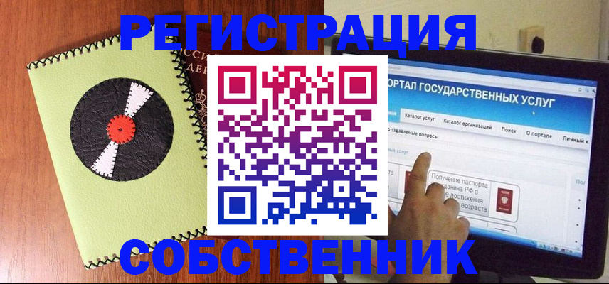 прописка от собственника в Фролово