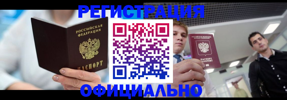 временная прописка в Фролово